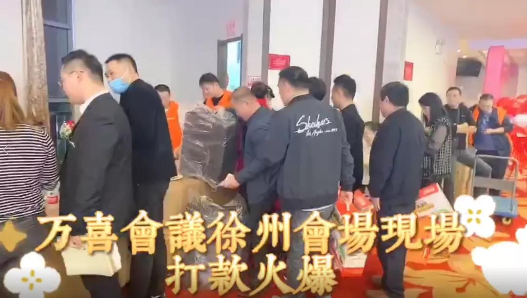 万喜互动图,万喜餐饮年会