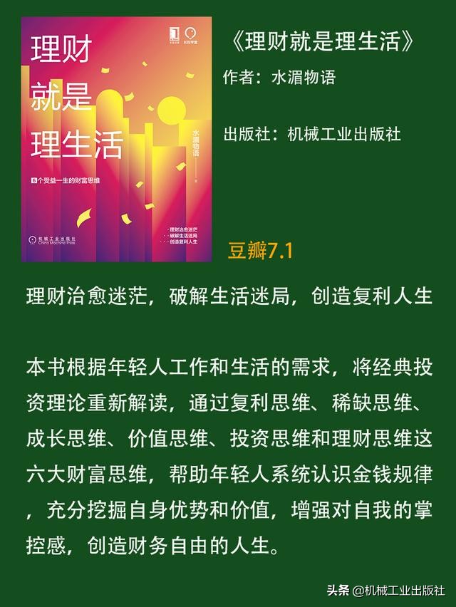 9.9元理财零基础自学入门,理财小白入门书籍