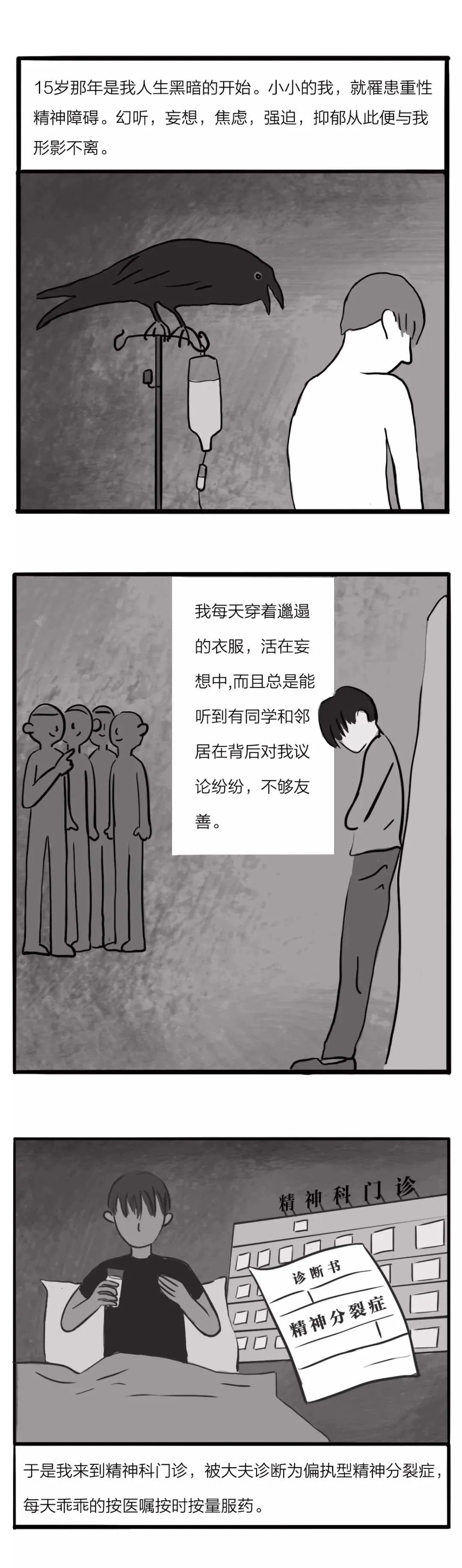 精神病漫画图解,精神分裂症漫画科普