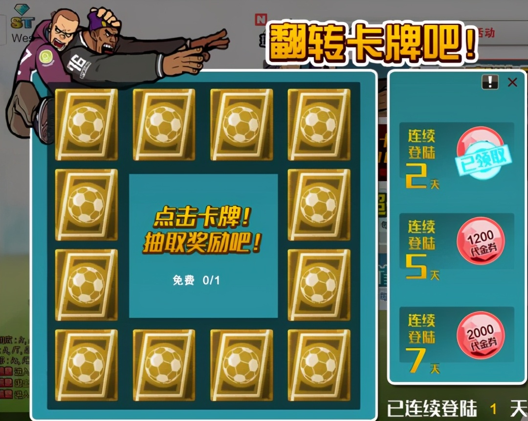 自由足球职业组合,自由足球联赛模式