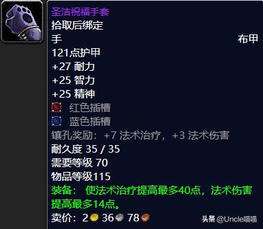 魔兽世界tbcp1牧师装备,魔兽世界wlk团本前牧师装备