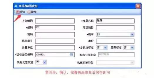 开增值税发票提示商品编码不存在,商品编码对发票的影响
