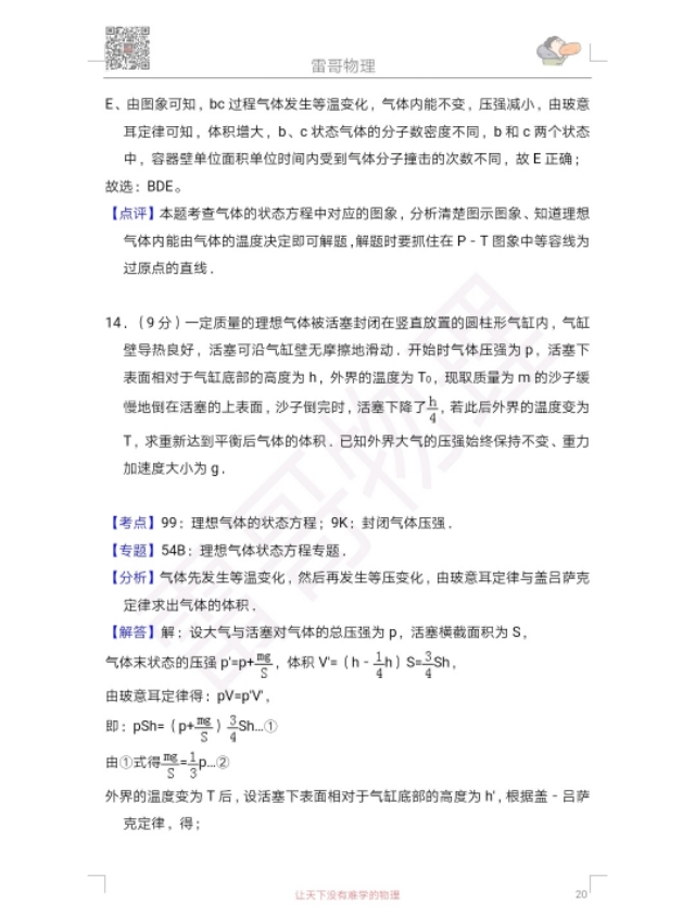 2018全国统一高考化学试卷新课标3,2014年全国统一高考物理卷子