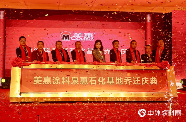 “抢点织网”2019：美惠再创新高度新厂乔迁盛典隆重举行