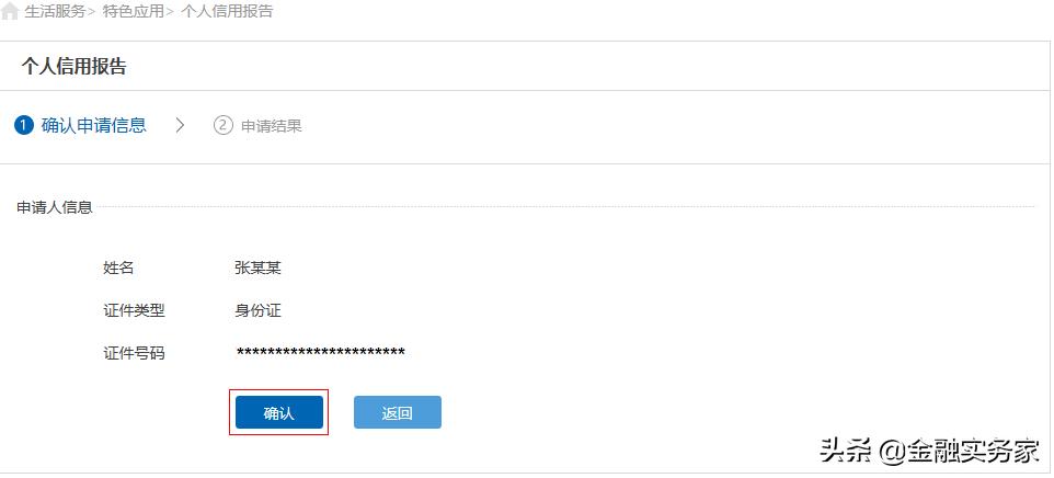 哪个网上银行可以查征信,建设银行网上怎么查个人征信