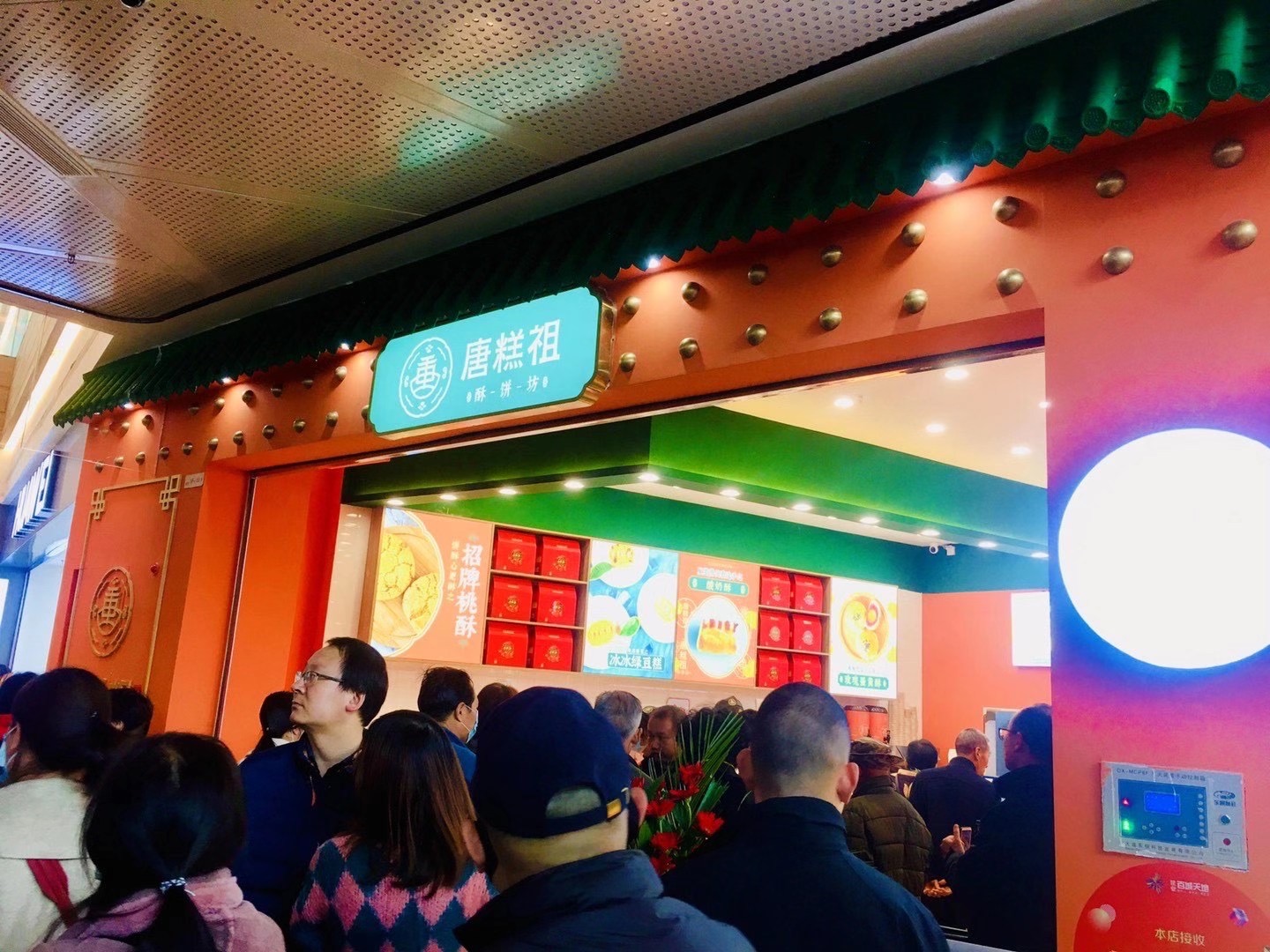 唐糕祖酥饼坊成都店,唐糕祖酥类糕点