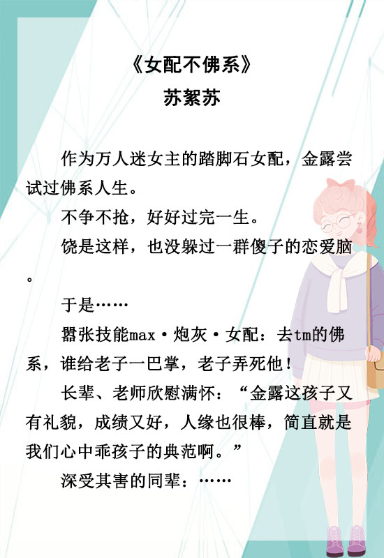 小说推文穿书女主爽文,穿书校园文双女主小说推荐