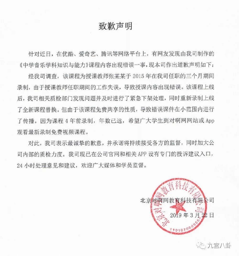 “对啊网”认错了！那位“张老师”有颜值不专业