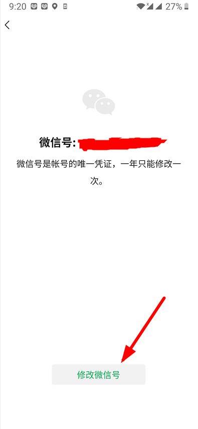 如何修改微信号苹果,一年二次修改微信号的教程