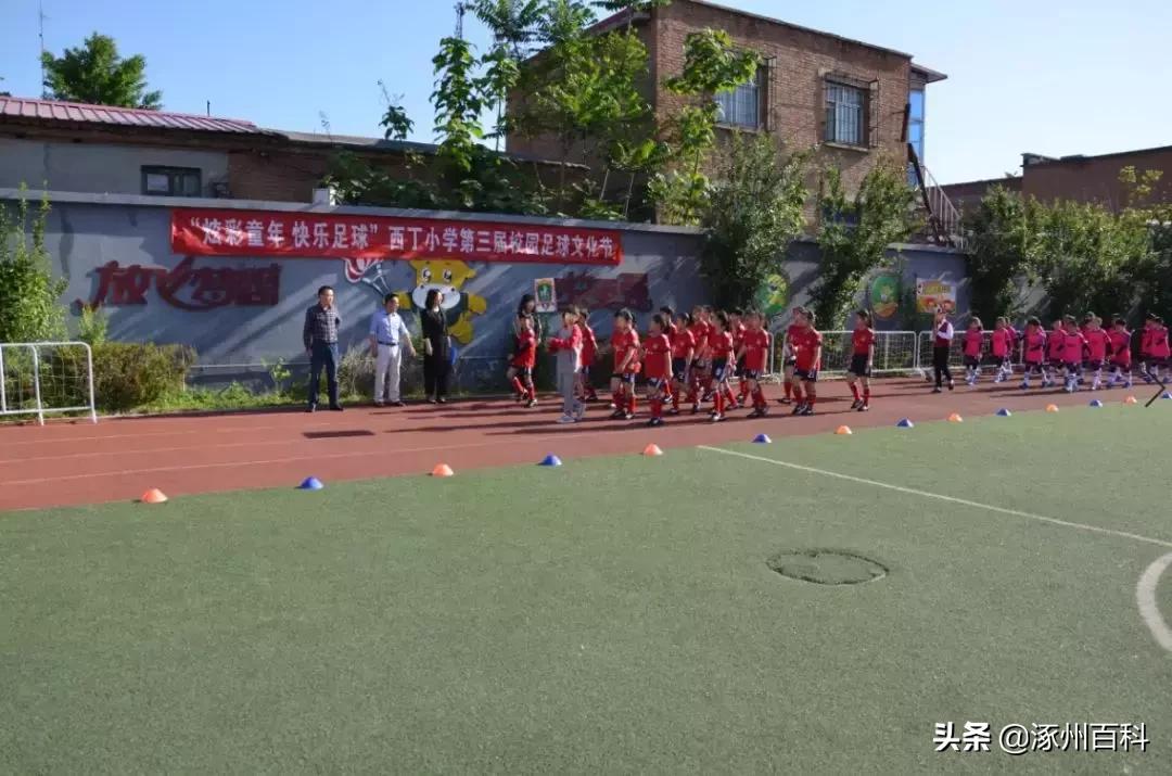 涿州市西丁小学足球联赛,涿州西丁小学足球比赛视频