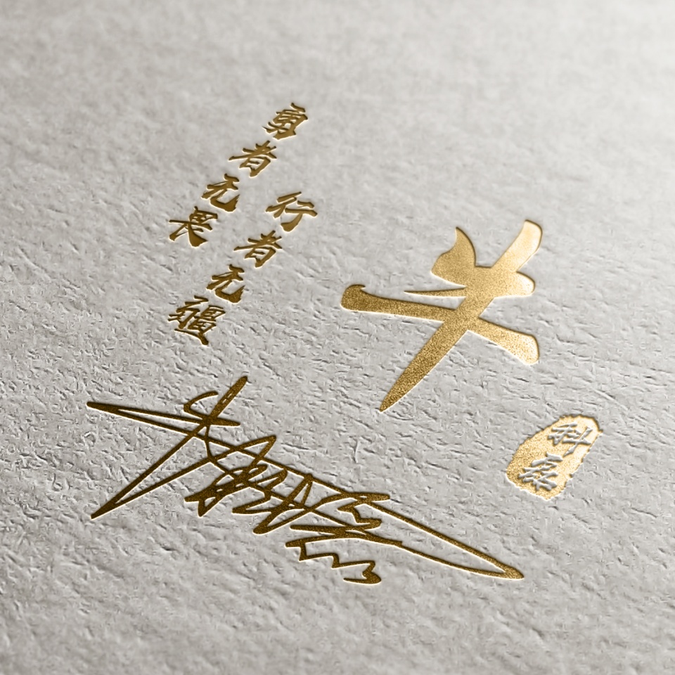 3d立体励志商务潘姓签名微信头像,2022年人生靠自己微信头像励志