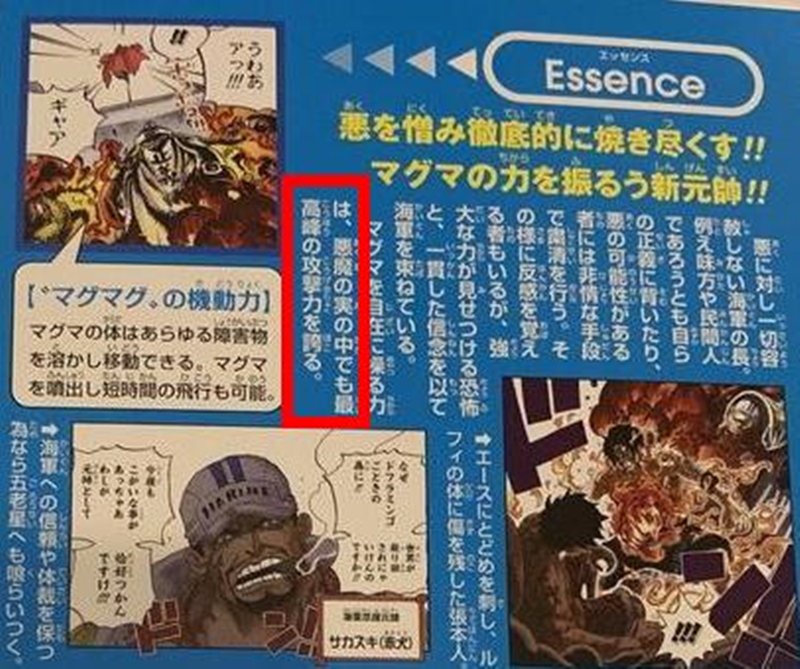 海贼王排名前五的恶魔果实,海贼王五大最强恶魔果实排名