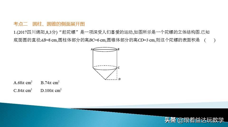 与圆有关的计算中考复习技巧,初三人教版复习与圆有关的计算
