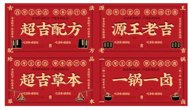 「小编揭秘」热卤品牌那么多为什么独独选择王老吉联盟品牌吉卤堂