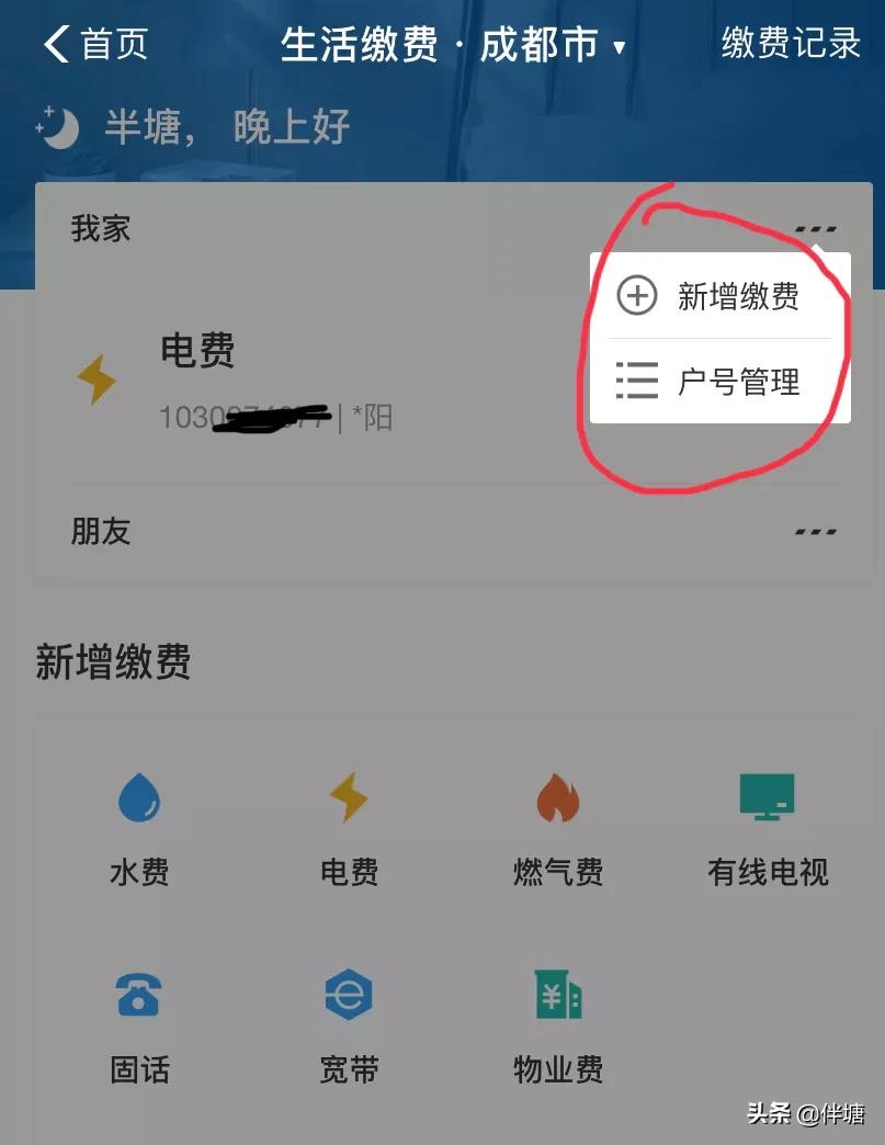 网上购买电费怎样操作,网上缴费电费教程