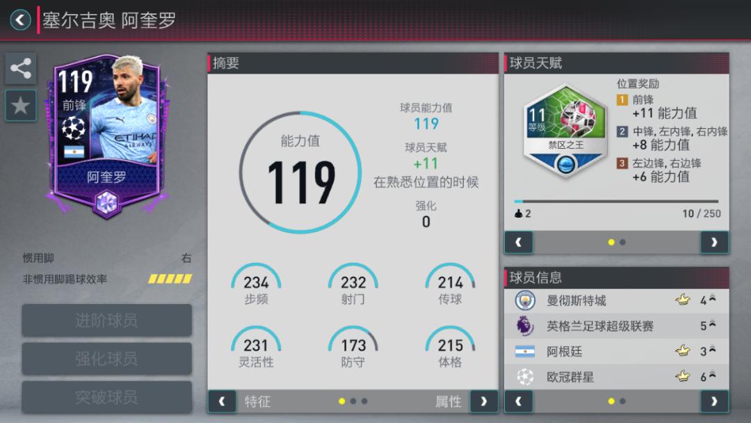 fifa足球世界16强,fifa足球世界欧冠群星介绍