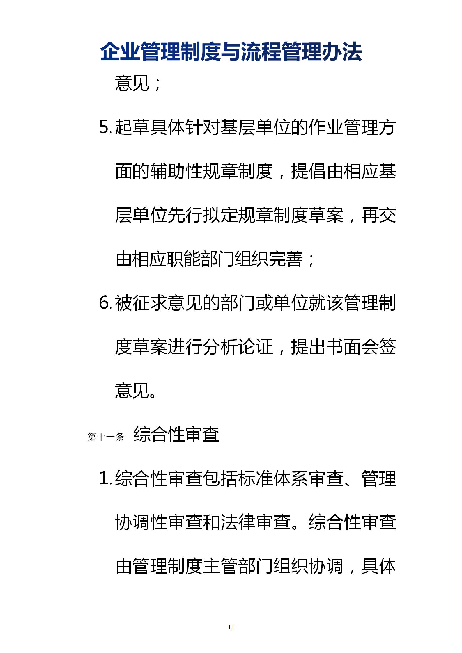 采购管理制度及流程表格,企业管理制度全套教程