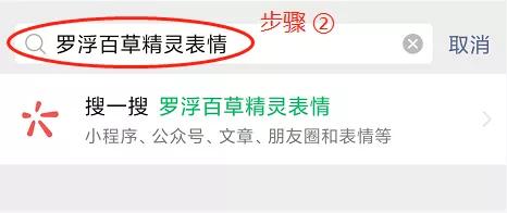 超！萌！趣！本土原创表情包“罗浮百草精灵”上线！