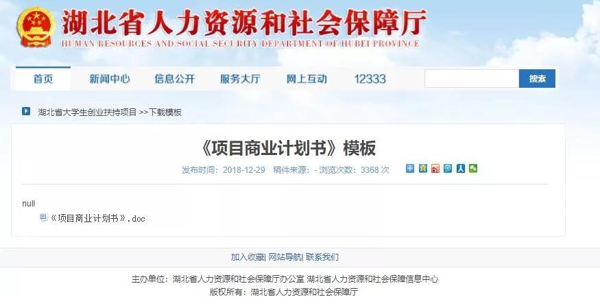 湖北大学生创业扶持项目,湖北省返乡创业补贴政策2020