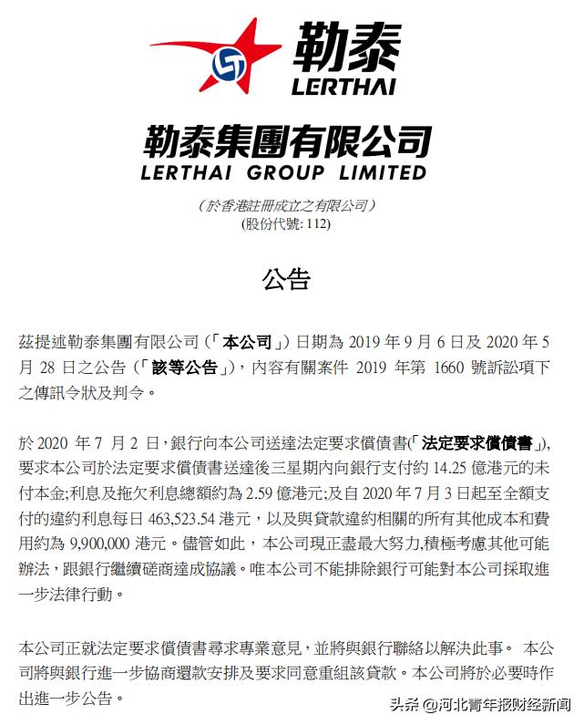 勒泰债务,勒泰集团最新状况