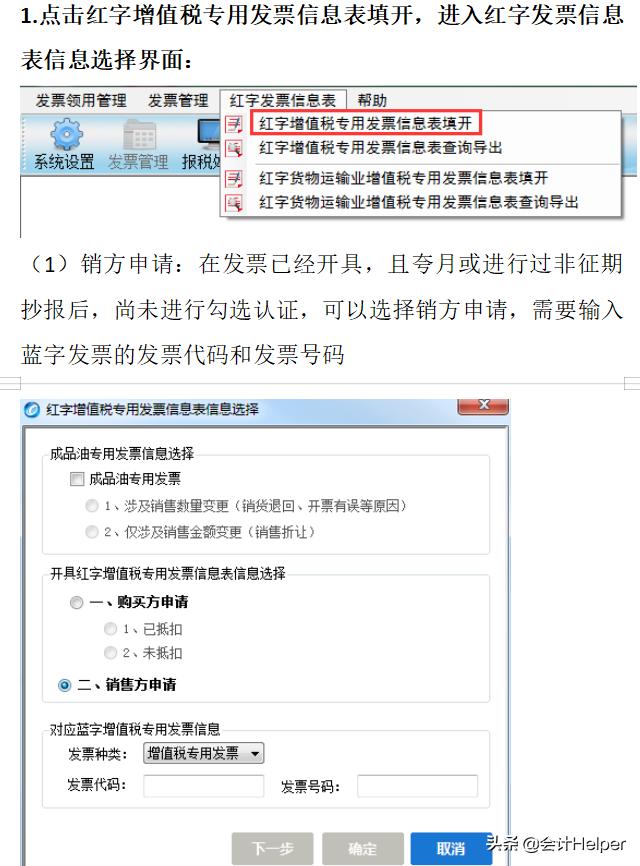 开具红字发票的方法及注意事项,有了红字信息表怎么开具红字发票