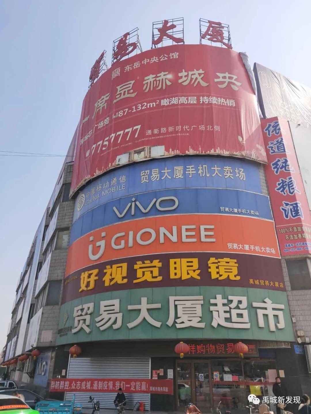 禹城特大商场在哪里,禹城贸易大厦何时开业