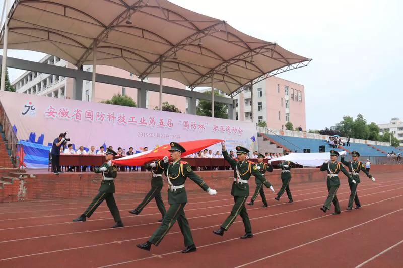 安徽省国防科技工业第五届(国防杯)职工运动会在六安开幕