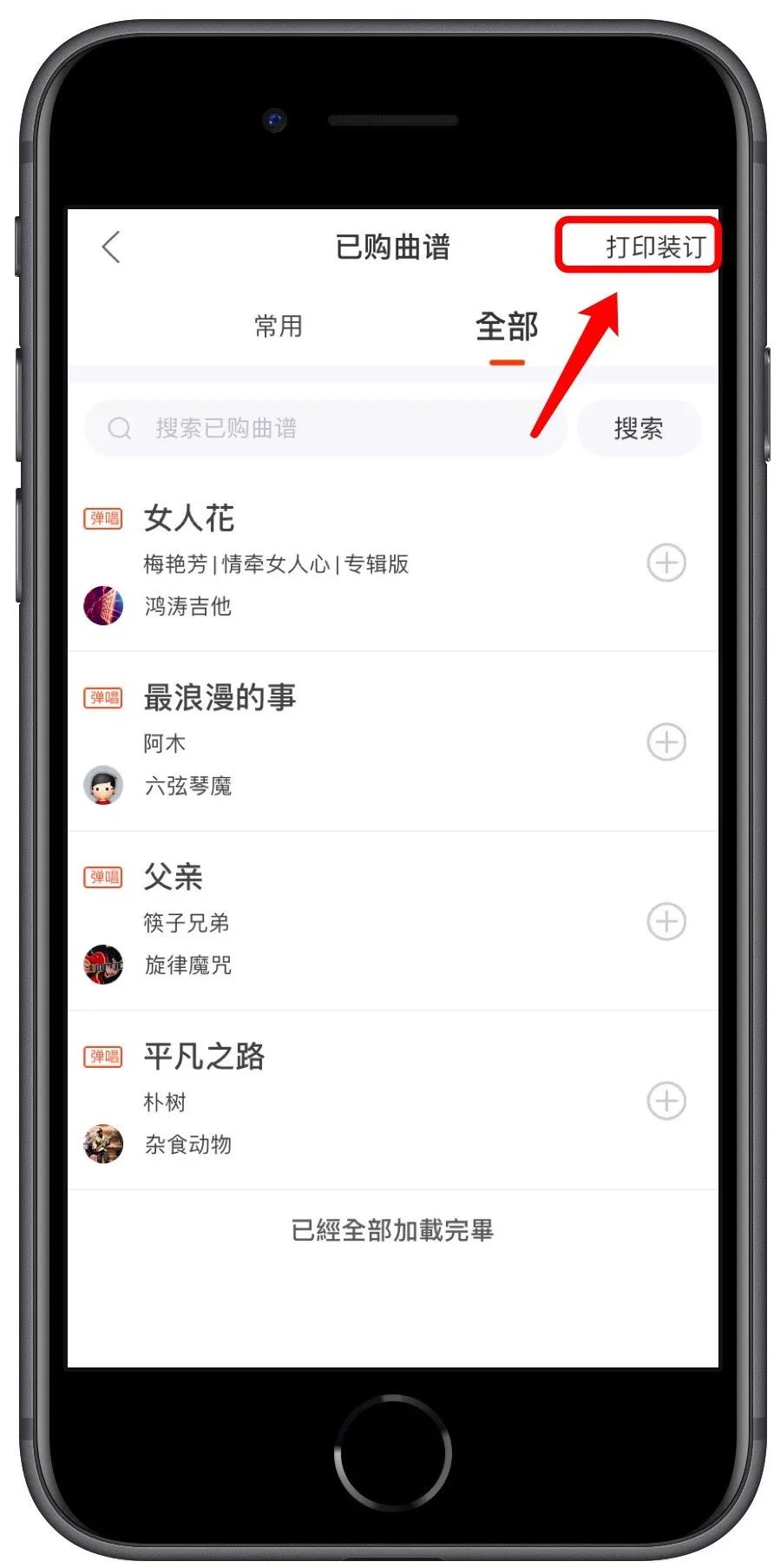 吉他世界APP更新:推出满减特惠,全网首发,打印装订服务升级