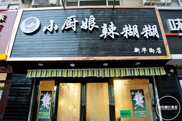 银川最辣的辣糊糊,银川南华市场辣糊糊推荐