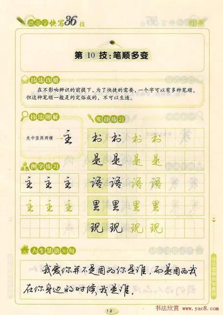 普通人如何写好毛笔字,普通人如何写好字