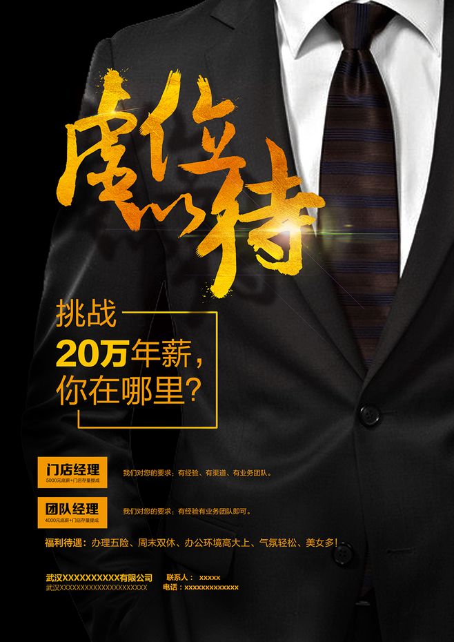 2020招聘海报设计,吸引人的招聘海报设计