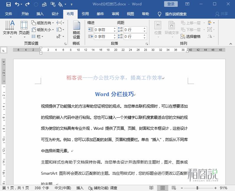 word怎么设置分栏加分隔线,word怎么将a3的分栏排版改成a4