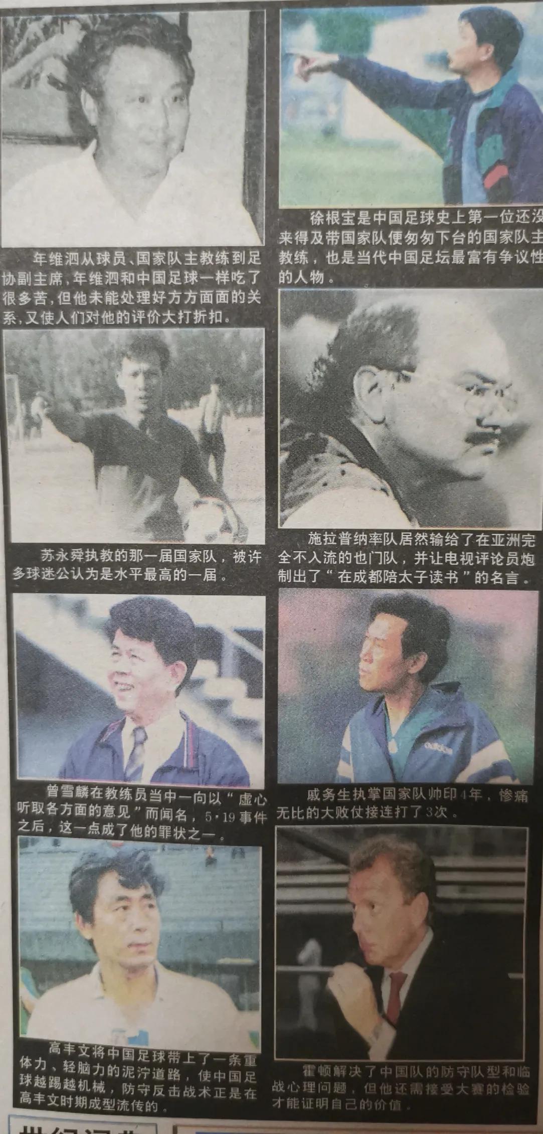 一日看百年,中国百年足球纪录片