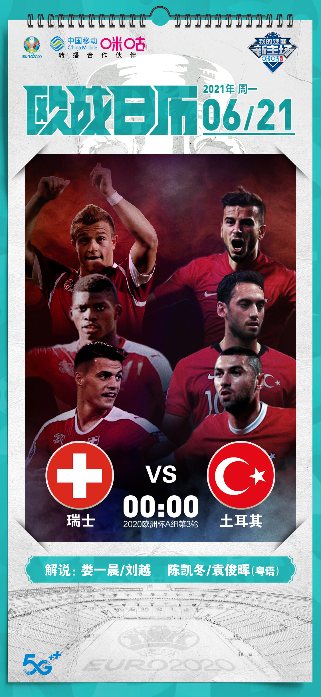 欧洲杯瑞士3-1土耳其,欧洲杯瑞士vs土耳其直播