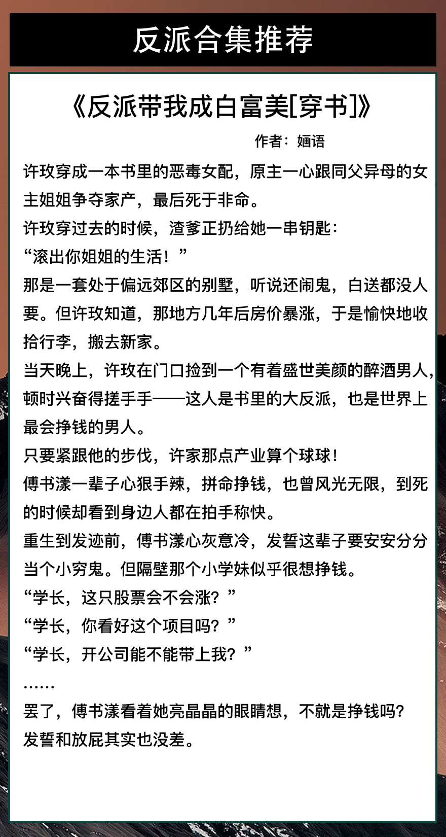 反派带我成白富美穿书小说,五本反派流小说