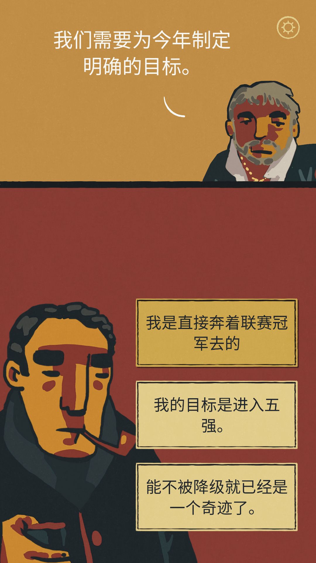 当足球教练的目的,当足球教练是什么感觉