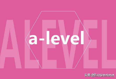 什么是a-level国际班,什么是alevel课程毕业证书