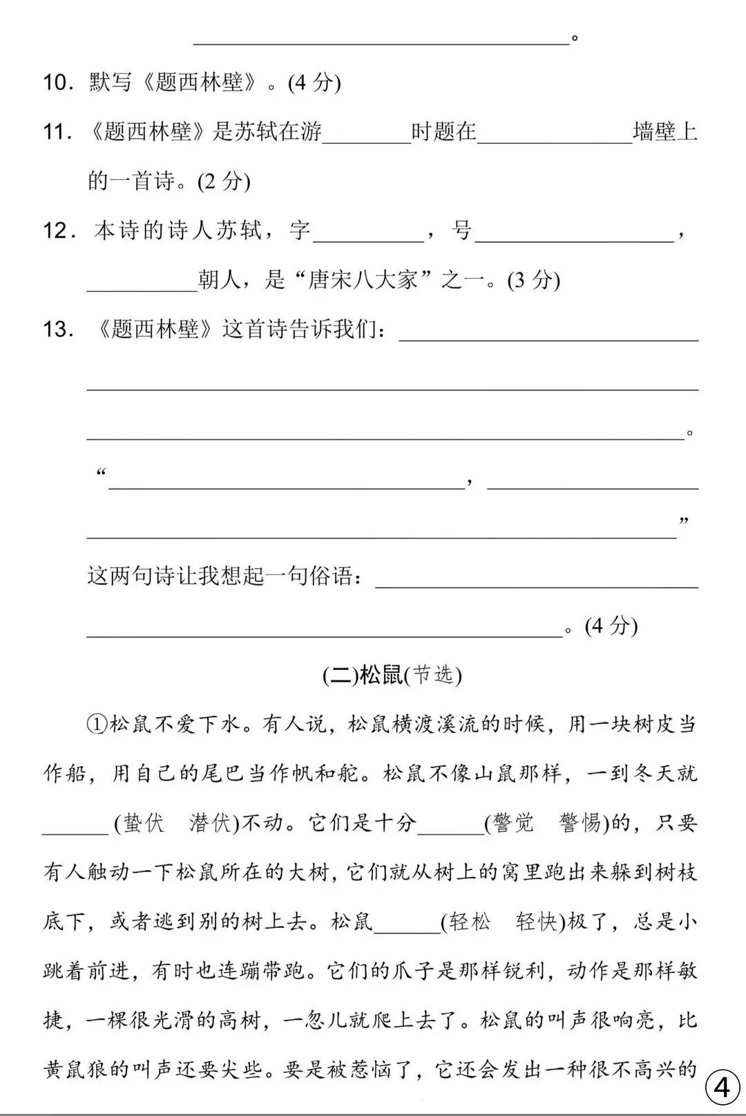 四年级上册语文期末单元知识总结,2021四年级上册语文第3单元测试卷