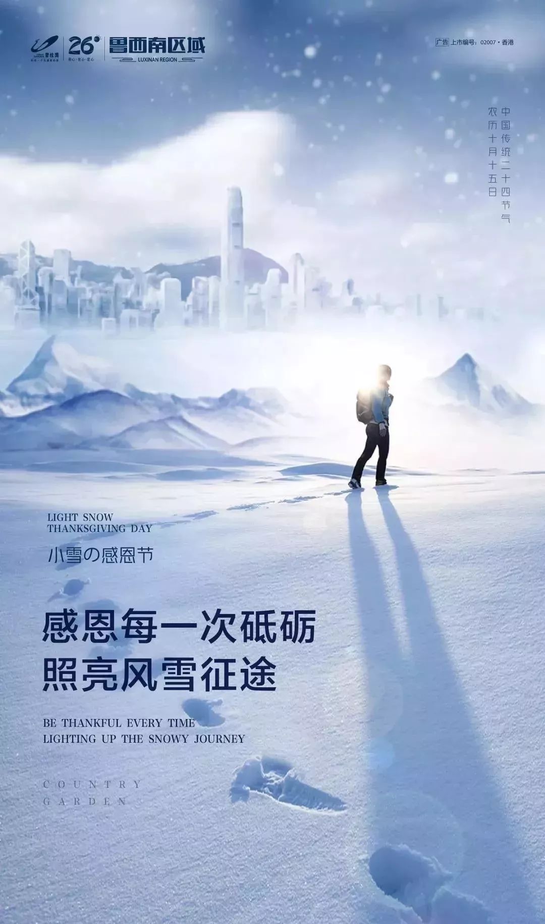 碧桂园物业感恩节海报文案,2020感恩节文案制作