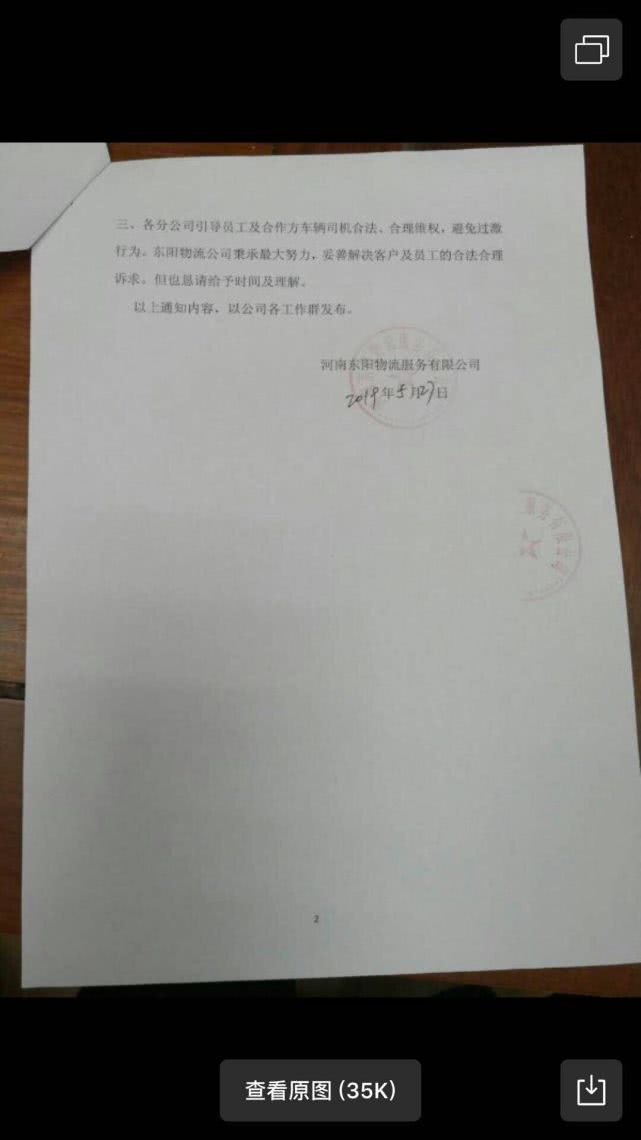 河南东阳货运物流最新消息,东阳物流拖欠后续