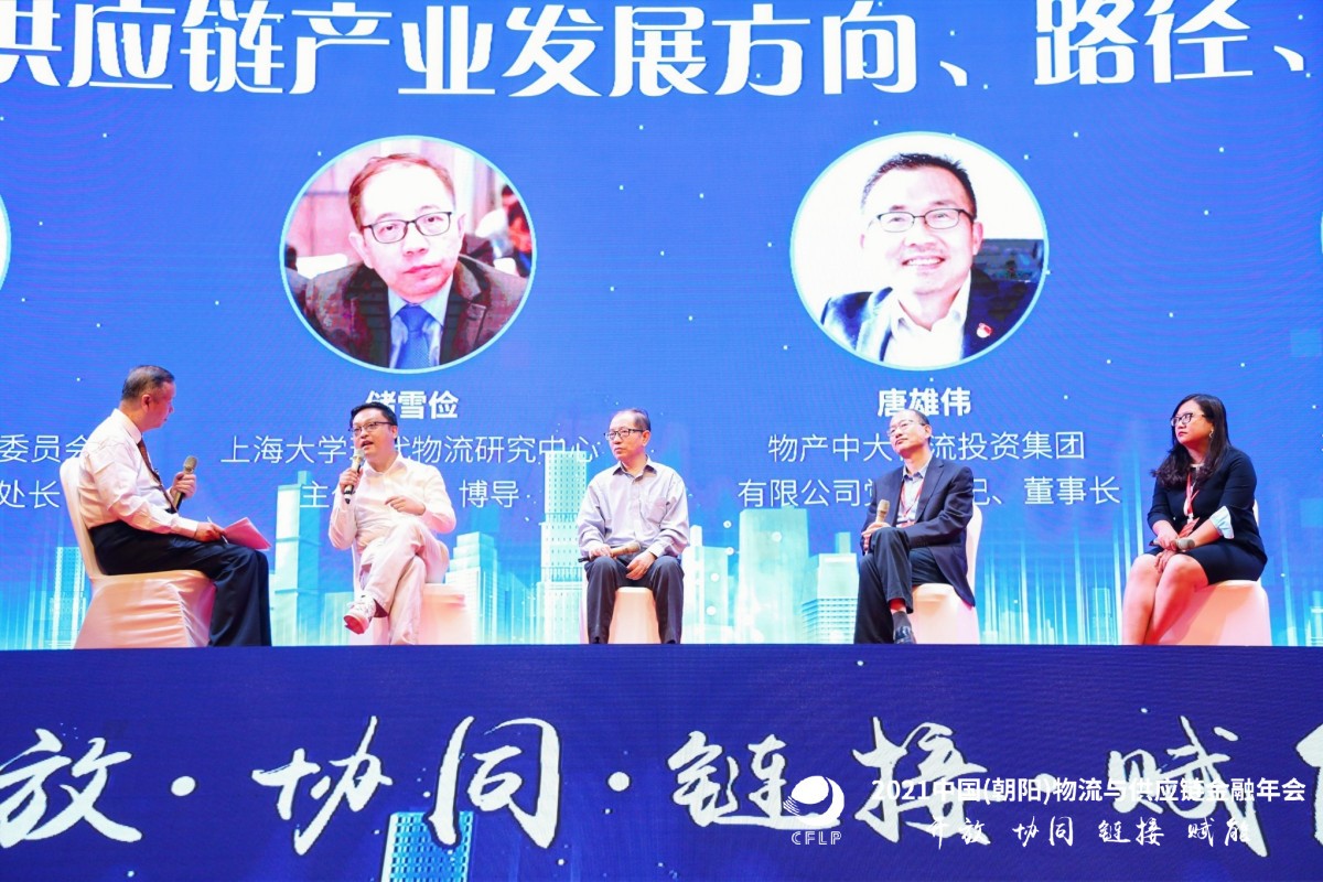汪鸣、宋华等大咖云集！2021中国（朝阳）物流与供应链金融年会暨朝阳市现代物流高质量发展大会圆满召开