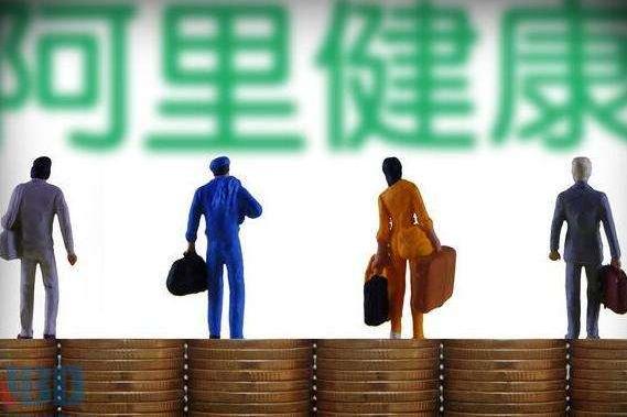 营收大幅增长利润下降严重的原因,从财报看阿里健康战略走向