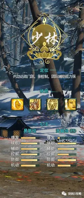 剑网三全门派校服少林,剑网三新手少林玩哪个心法