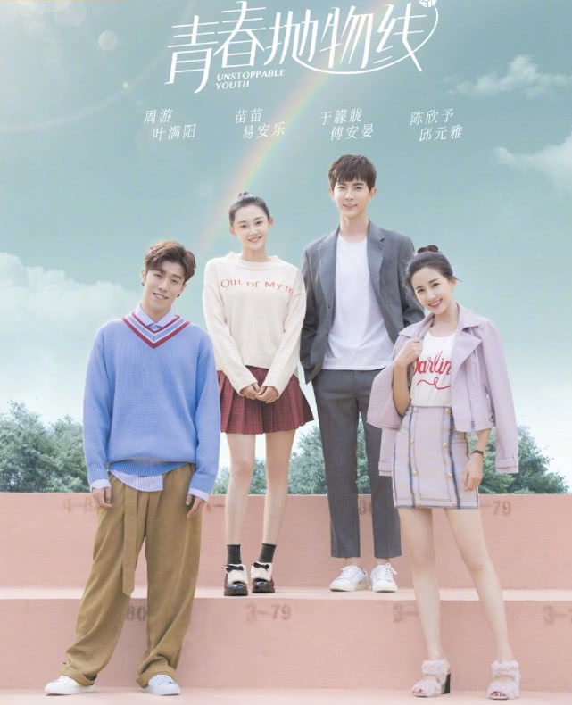 于朦胧和苗苗的电视剧,于朦胧苗苗青春抛物线幕后花絮