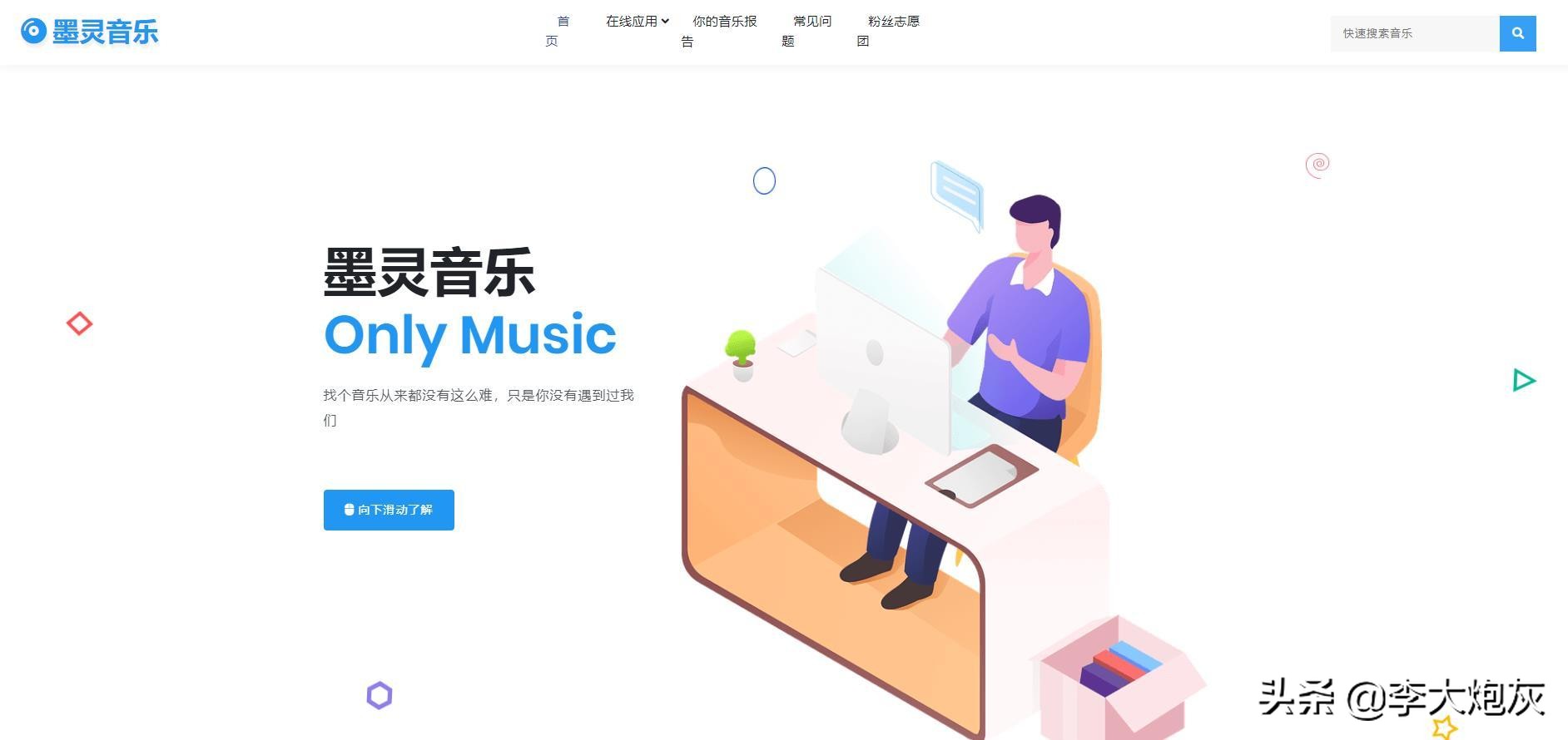 免费在线音乐网站或app,音乐平台不独播