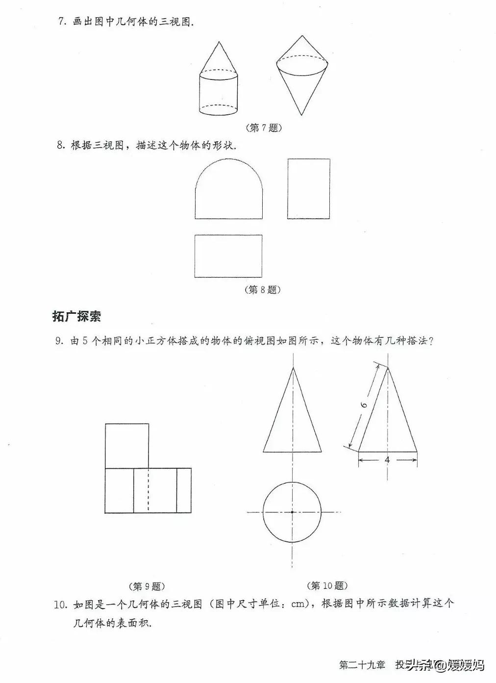 湘教版九年级下册数学课本电子书,九年级下册数学课本电子版人教