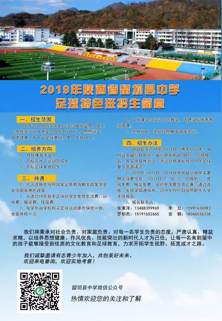 汉中市留坝中学足球,留坝中学2021足球特长生