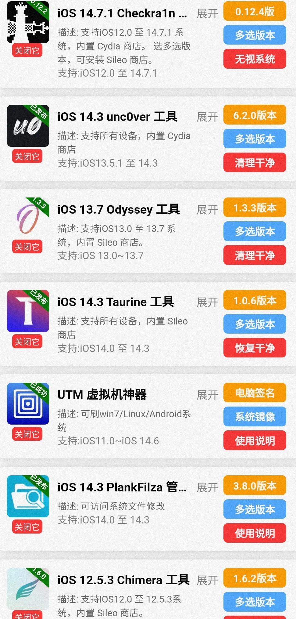 ios越狱应用助手,ios16.3.1一键完美越狱