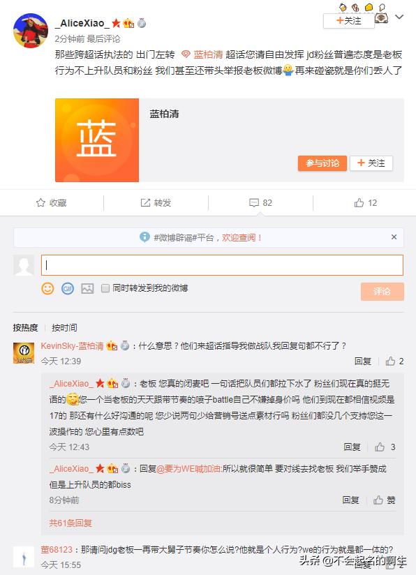 we粉丝与JDG老板事件后续：JDG粉丝举报蓝柏清拖累自家队员