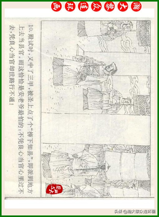 瀚大黎众连环画十美图,瀚大黎众连环画春秋战国